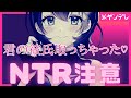 【ヤンデレボイス 】初対面の女が彼を奪うシチュボ NTR 【男性向けASMR 】Vtuber 屋根ノ裏シノ