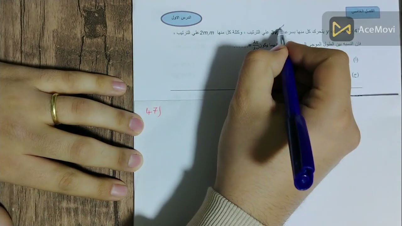 حل اسئلة الدرس الثاني (42-61) +مستويات عليا - الفصل الخامس - فيزياء-3 ث (2026) م/ بيشوي عرابي