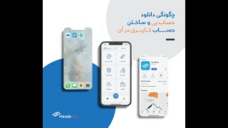 How to download and sign in Hesab? | چگونه اپلیکیشن حساب را دانلود و در آن وارد شد؟