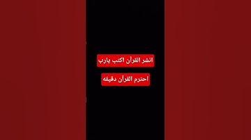 #القارئ #قران_كريم #عبدالرحمن_مسعد #اكسبلور #المصحف #duet #ترند #yasseraldossary #راحة_نفسية #لايك