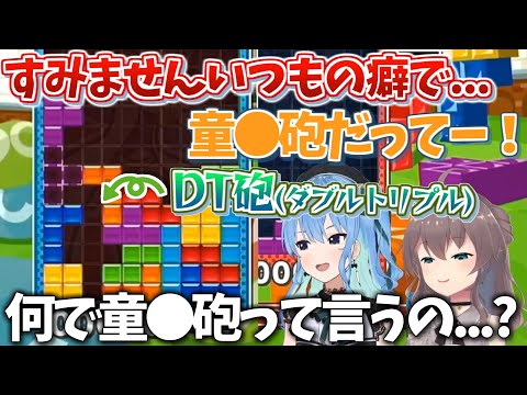 【すいちゃん!?!?】ホロライブの清楚枠とは思えない発言をするまつりとすいちゃん【ホロライブ 切り抜き 夏色まつり 星街すいせい ぷよテト2 】