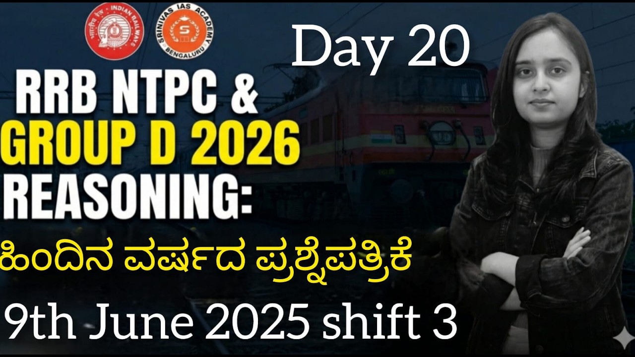 📘 RRB NTPC Graduate PYQs – All Types | By Swetha Maam | Kannada + English