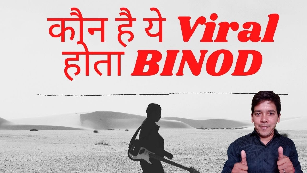 Q Viral Ho raha hai ye HASHTAG Binod| Techrahi
