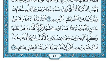 سورة آل عمران - ماهر المعيقلي  Surah Al Imran - Maher Al Muaiqly