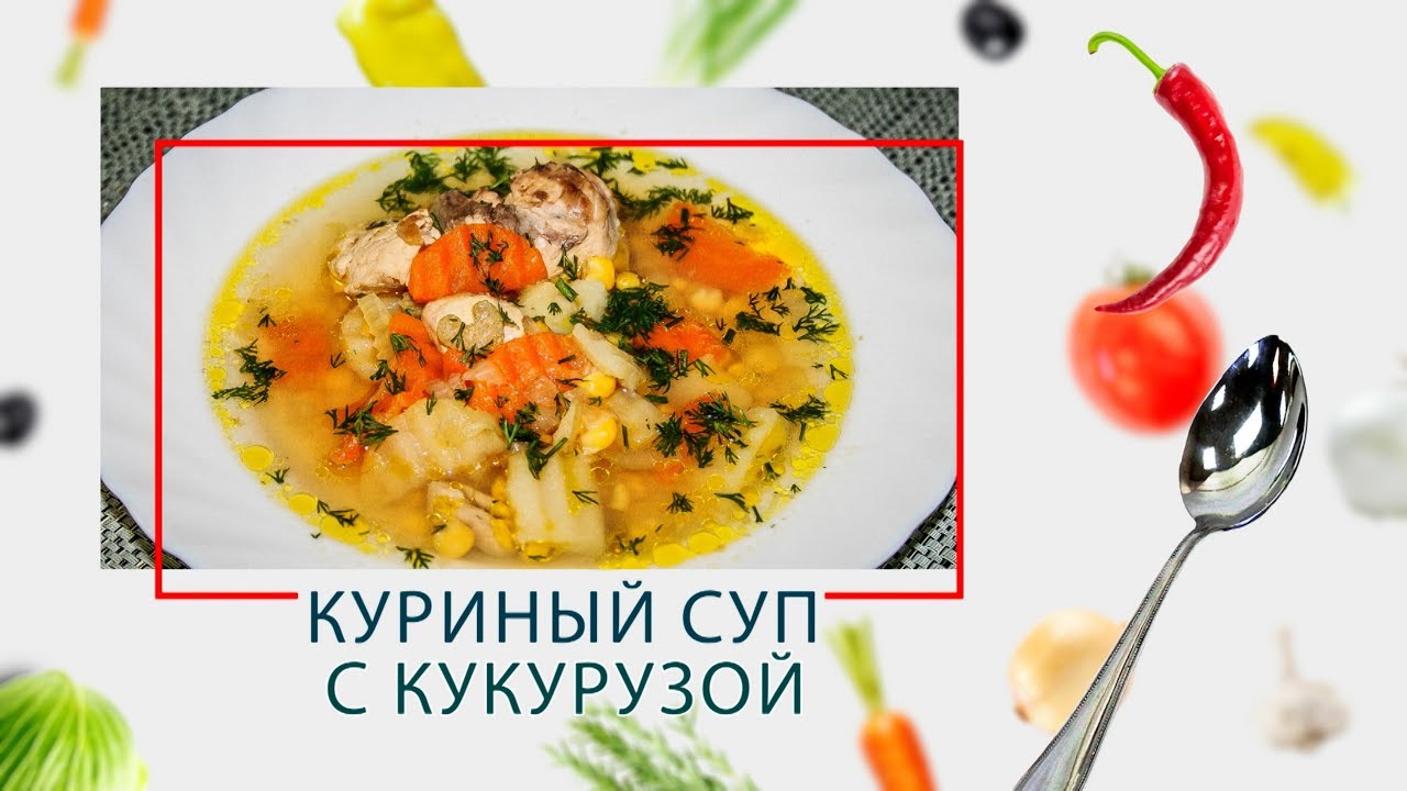 Куриный суп с кукурузой в ARC&ndash;514D
