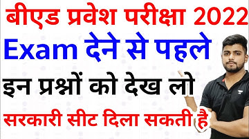 B.ed Entrance Exam 2022 Most imp Reasoning and math