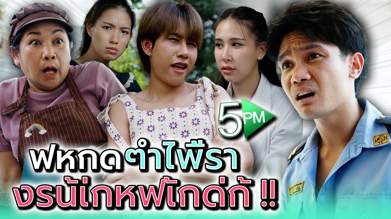 ไม่มีชื่อเรื่อง - 5PM Live