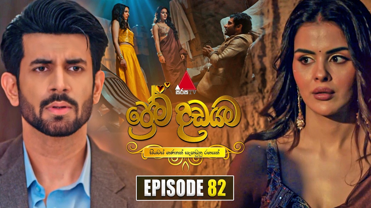 Prema Dadayama (ප්රේම දඩයම) Episode 82