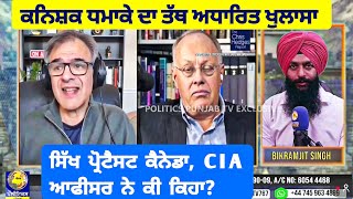 Sikh Protests Outside Temples in Canada | CIA Official's Big Reveal on Kanishka Bomb  