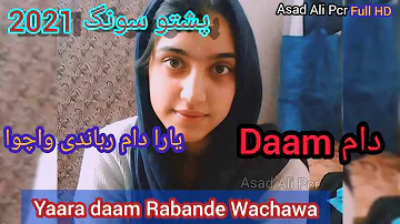 Yaara Daam Rabande Wachawa | 2021 Pashto New Song | Raees Bacha & Nazia Iqbal