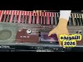 أصوات شعبي مصري ديمو 7 من برنامج KORG PA 2026 أصوات شعبي مصري ديمو 7 من برنامج KORG PA 2026