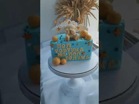 Пол тортика на пол годика. красный бархат - YouTube