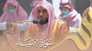 "لا يسمعون حسيسها" آيات عظيمة حبرها بصوته العذب أ.د. عبدالله الجهني من سورة الأنبياء فجر 12-11-1443
