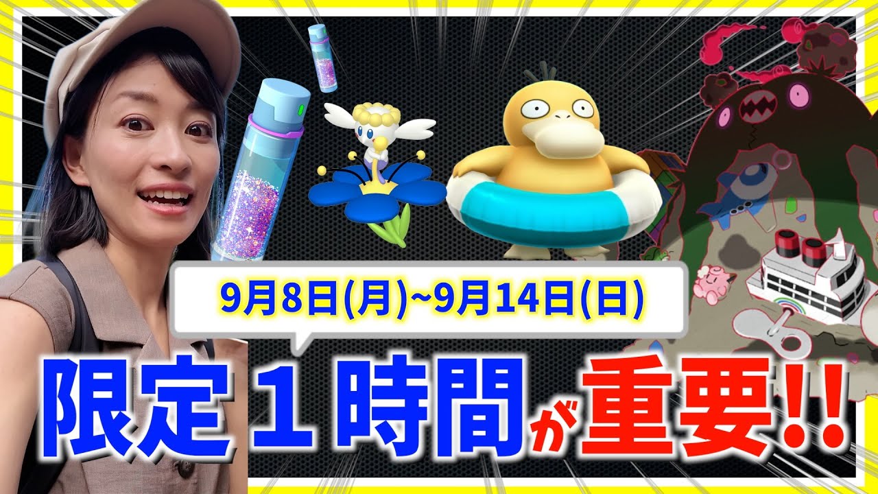 You must do this for an hour! Weekly strategy guide for September