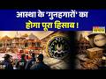 Ram Mandir Donation Controversy: राम मंदिर 'दान चोरी' की इनसाइड स्टोरी क्या..कौन-कौन हुआ गिरफ्तार ?