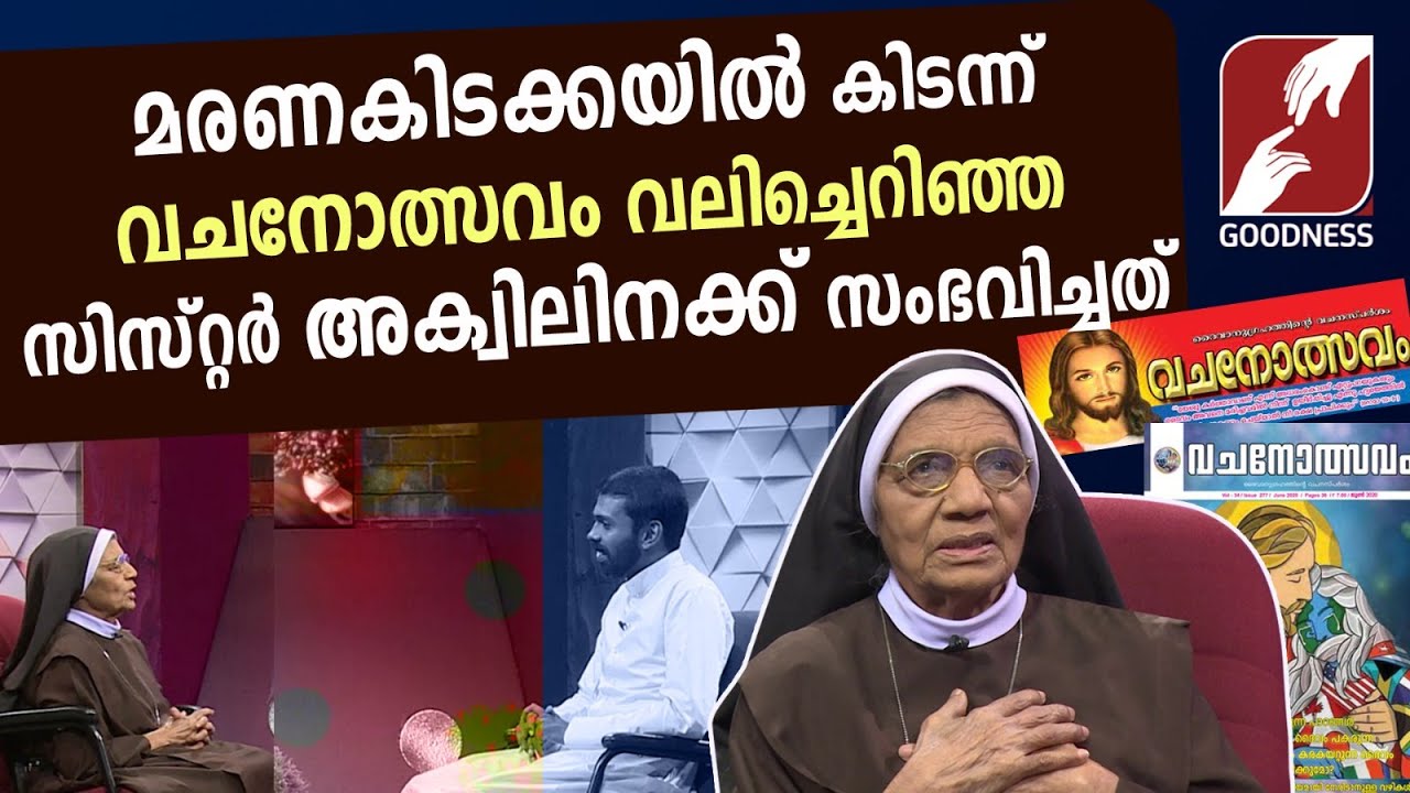 വചനോത്സവം വലിച്ചെറിഞ്ഞ സിസ്റ്റർ അക്വിലിനക്ക് സംഭവിച്ചത്|BETHESDA|CATHOLIC NUN|TESTIMONY|GOODNESS TV