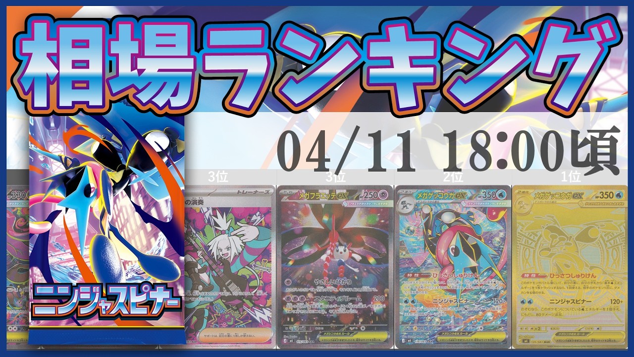 最新版】 ニンジャスピナー SR以上 高額カード 相場ランキング(AR/SR