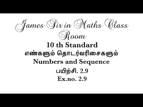 10 ஆம் வகுப்பு சிறப்புத் தொடர்கள் (Special Series) பயிற்சி 2.9 முதல் n ஒற்றை இயல் எண்களின் கூடுதல்