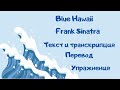 Разбор песни   Blue Hawaii: текст на английском, транскрипция, перевод и упражнения
