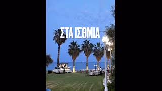 Δημήτρης Μπάκουλης - Μαριάννα Κατσιμίχα