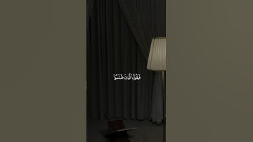 ربنا اخرنا الى اجلٍ قريب | القارئ : احمد النفيس - سورة ابراهيم #tiktok #quran_h2o