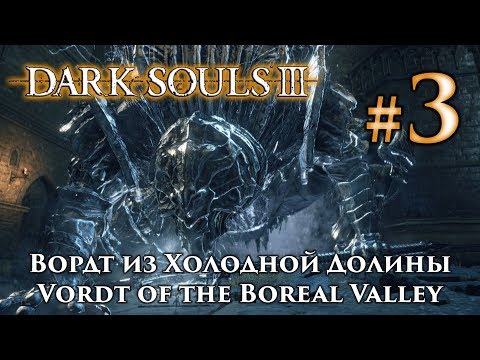 Video: Dark Souls 3 NPC-missies - Vordt Of The Boreal Valley