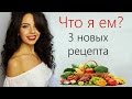 "Что я ем" 2017| Меню на день| Мотивация|