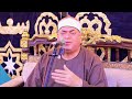 الشيخ محمود على حسن يس والرحمن ختام عزاء الآنسة رناد سعد القللى نبـروه دقهلية ٢ ـــ ٩ ـــ ٢٠٢٤ 