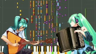 [MIDI] Русский народный оркестр - Ika - Miku Miku ni shite ageru (минус) | ロシアの「みくみくにしてあげる」