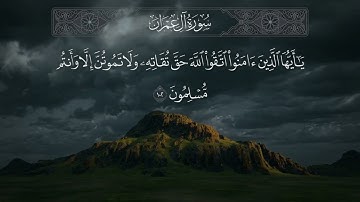سورة آل عمران | الآية 102 | القارئ محمد صديق المنشاوي (اللهم ارحمه) | رواية حفص عن عاصم
