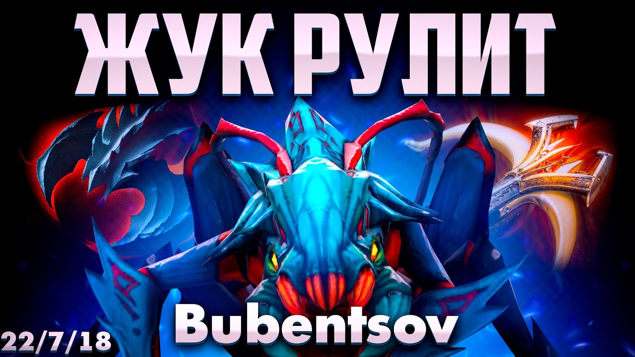 ВИВЕР КЕРРИ ЧАСОВАЯ КАТКА В ДОТА 2 / Weaver DOTA 2