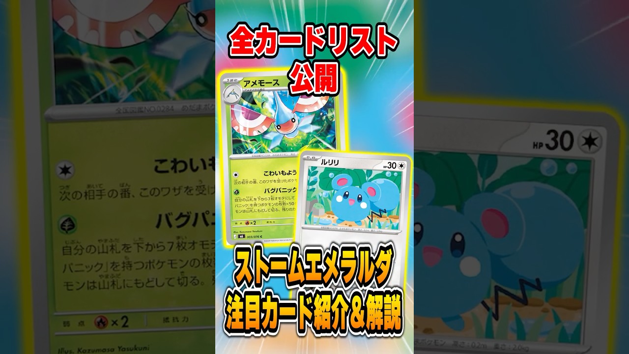 Full Card List for the New Set 