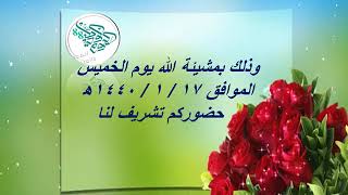 بطاقة دعوة لليوم الوطني 88  المدرسة108ب منى البكري وسميره العمري