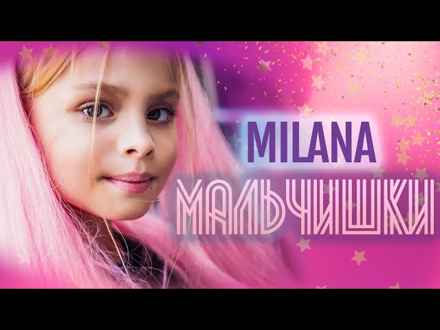MILANA STAR -  "Мальчишки"  ПРЕМЬЕРА КЛИПА (официальное видео 0+)