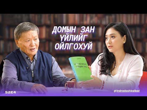 Соёл судлалын ухааны доктор, PhD, дэд профессор, угсаатны зүйч Д.Тангад