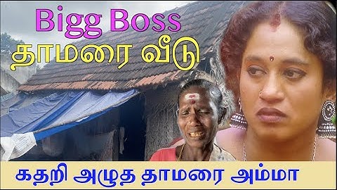 Bigg Boss Lotus House | Thamarai Amma, who cried because of debt problems Bigg Boss Thamarai House | Vijay Tv