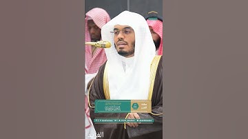 مقتطف بديع من تلاوة غــرّيد الحرم أ.د. : #ياسر_الدوسري | صلاة الفجر 22 شوال 1446هـ ۞ من سورة الإسراء