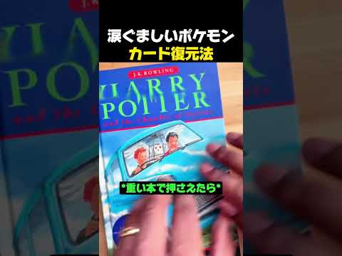 ポケモンカードの修復でPSA 10評価を受ける方法 #ポケモン #ポケモンカード