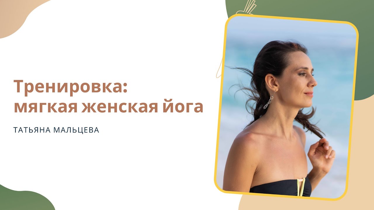 Мягкий тренинг