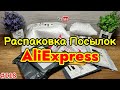 №118 Распаковка Посылок с Алиэкспресс ! Куча недорогих но Интересных Товаров из Китая !