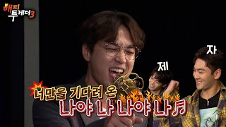 나야 나 부르는 이석훈 | #강제소환 | 해피 투게더 3 [KBS 방송]