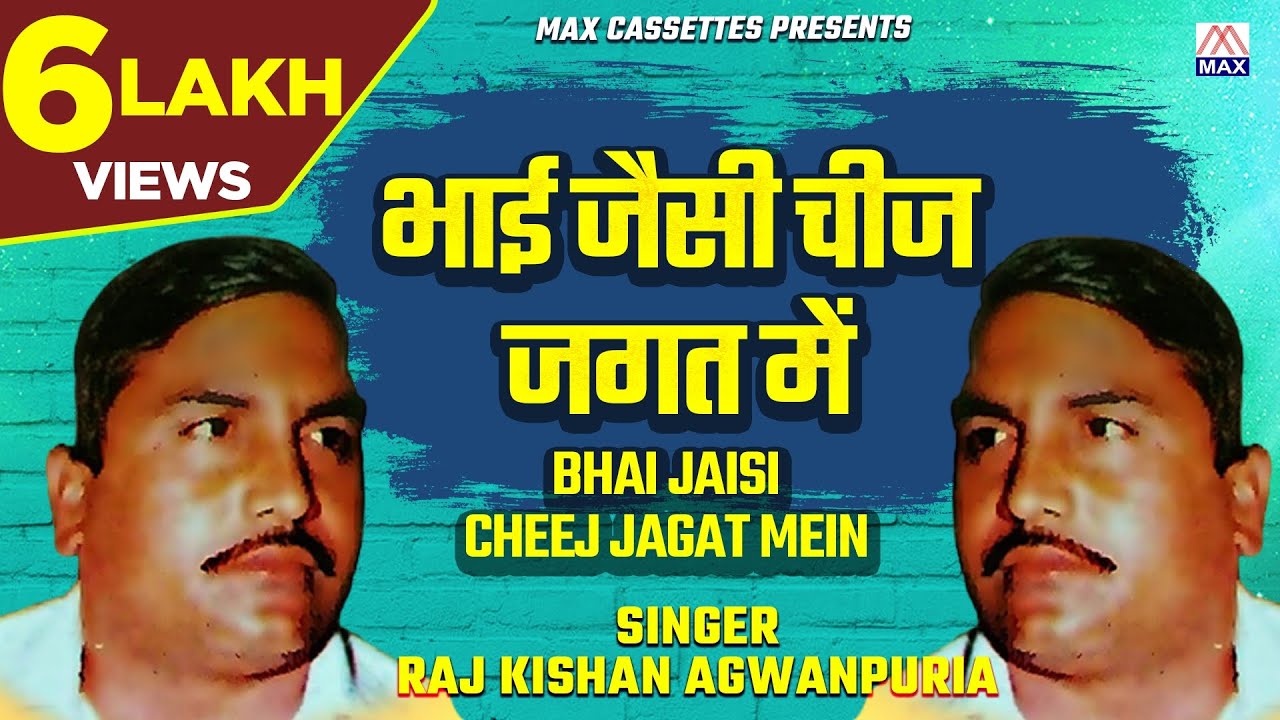        Bhai Jaisi Chij Jagat   Haryanvi Kissa Roop Basant   Raj Kishan   Mange Ram