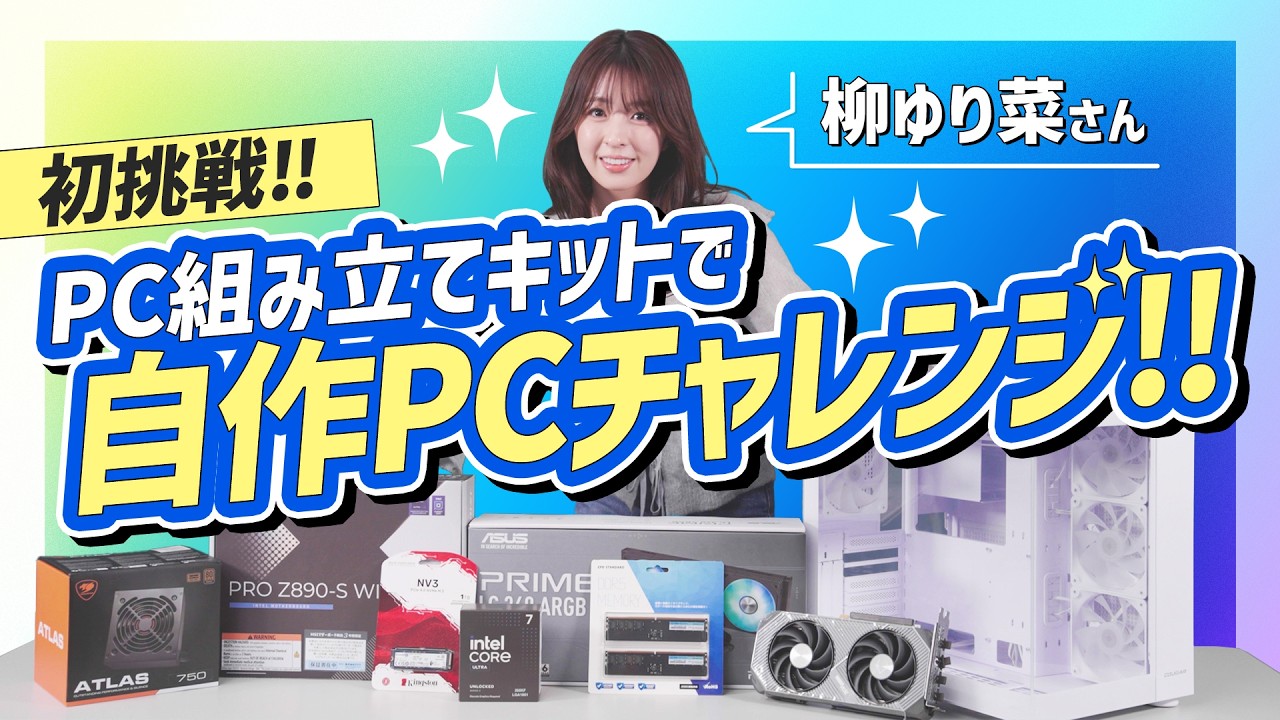 First Attempt!! Actress and Illustrator Yurina Yanagi Challenges
