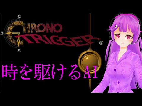 【Chrono Trigger】過去だけじゃなく未来も変える！またしてもRPG！【第二回】