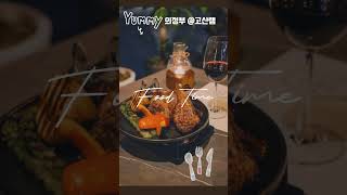 #고산지구 #의정부 #양갈비 #양고기#회식 #야외결혼식#의정부돌잔치#고산램 031 848 9294