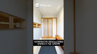 양주옥정신도시 택지지구내 한옥목수가 지은 단독주택 6억5천 #양주단독주택 #단독주택 #옥정신도시단독주택