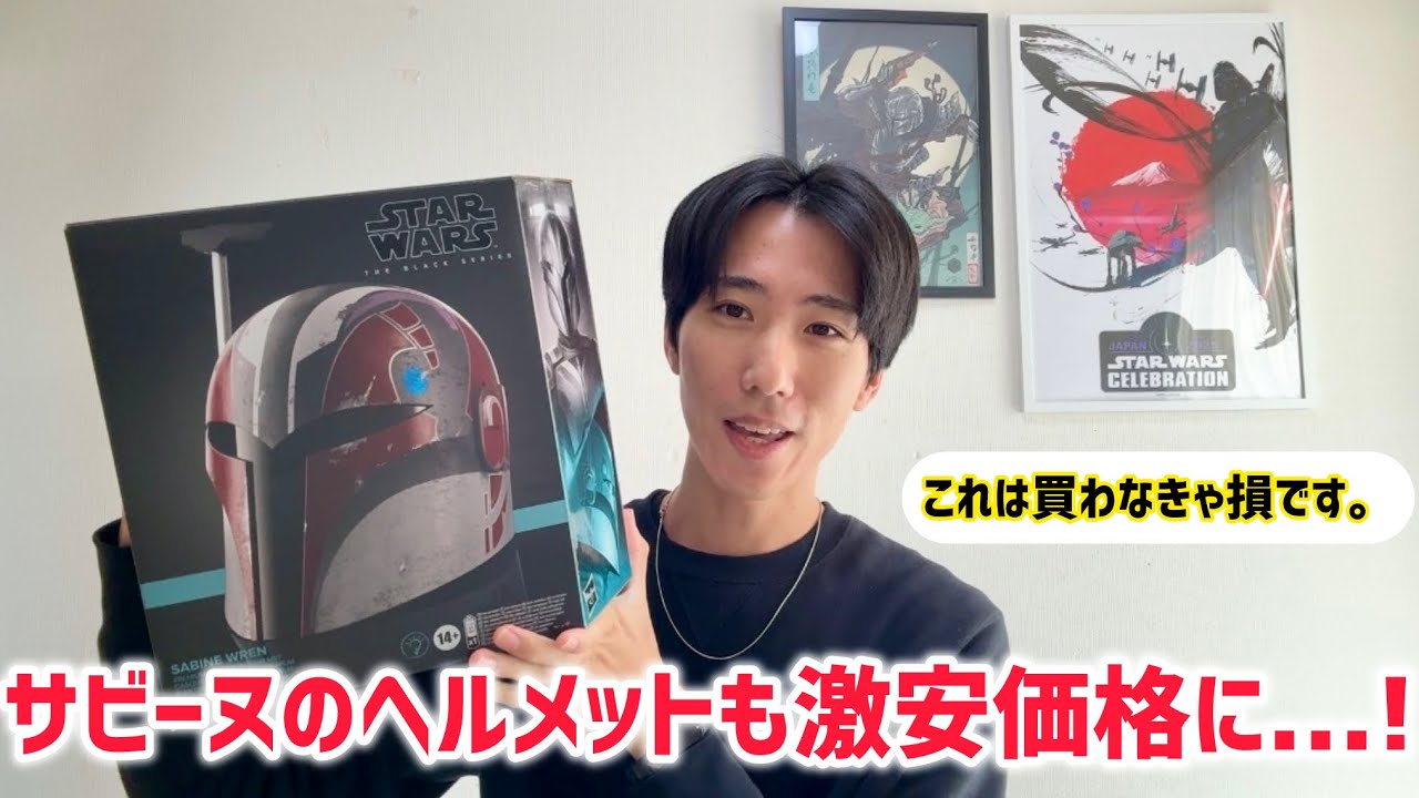 サビーヌ・レンのヘルメットが激安に！ レン一家の芸術が光る再現度