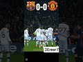 ملخص مباراه برشلونه ضد مانشستر يونايتد