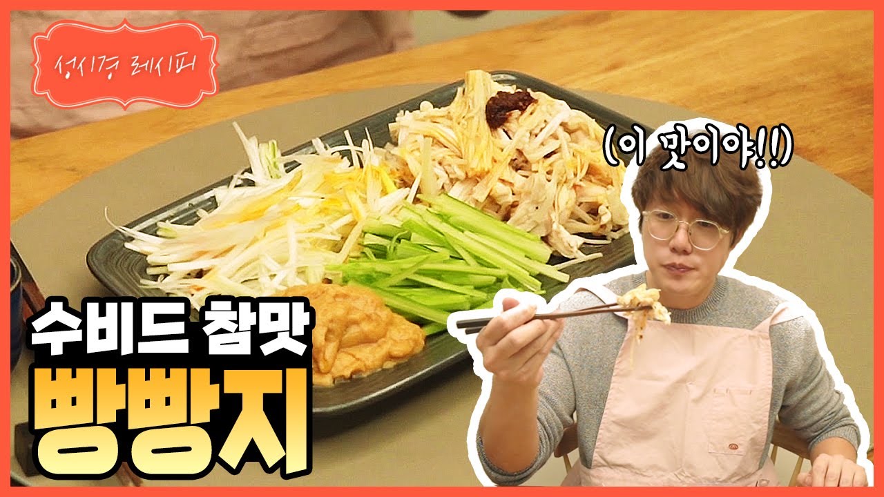 성시경의 빵빵지