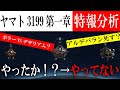 【ボラーVSデザリアム?】宇宙戦艦ヤマト最新作 「ヤマトよ永遠に REBEL3199 第一章 黒の侵略」特報を分析【分析動画】